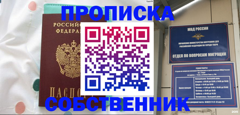 прописка для школы в Чайковском