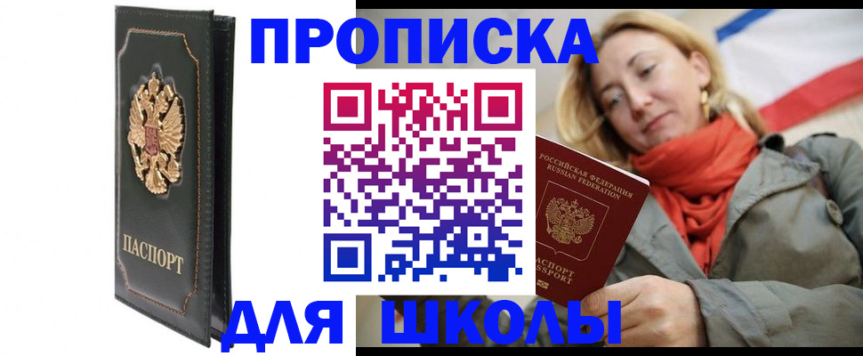 временная регистрация для школы в Чайковском